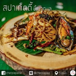 สปาเก็ตตี้ขี้เมาทะเล (หน้าร้าน)