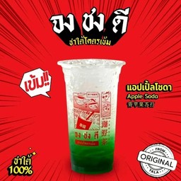 แอปเปิ้ลโซดา