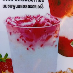 นมชมพูสตอเบอรี่ (ไม่สุขภาพ ไม่ตีโต)