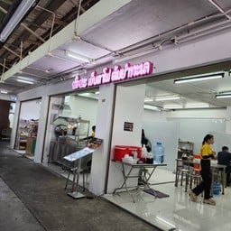 ฆัง ฆัง เย็นตาโฟต้มยําทะเล