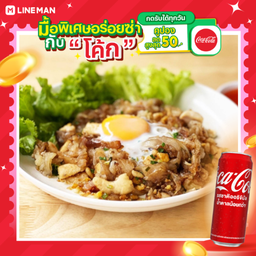 [อร่อยซ่ากับโค้ก] ก๋วยเตี๋ยวคั่วหมูไข่อบ + โค้ก ออริจินัล (กระป๋อง)