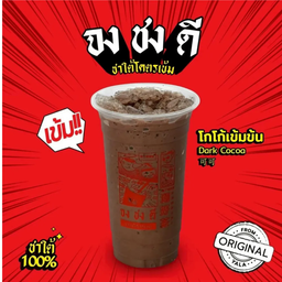 โกโก้เข้มข้น