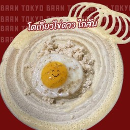 โตเกียวไข่ดาว ไก่สับ