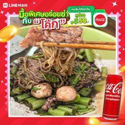 [อร่อยซ่ากับโค้ก] เส้นบะหมี่เหลืองน้ำตก+โค้กกระป๋อง