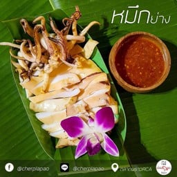 หมึกย่าง (269)