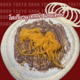 โตเกียวนูเทลล่า ฝอยทอง