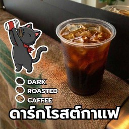 ดาร์กโรสต์กาแฟ DARK ROASTED cAffee ชุมชนชัยมงคล (คลินิกหมอสุรางค์เก่า)