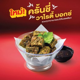 กุยช่ายทอด 15 ชิ้น