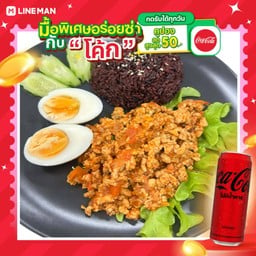 [อร่อยซ่ากับโค้ก] ข้าวน้ำพริกอ่อง อกไก่ + ไข่ต้ม 1 ฟอง+โค้กซีโร่กระป๋อง