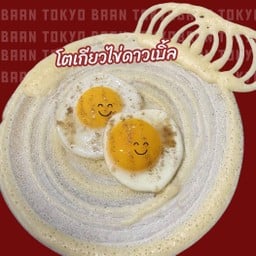 โตเกียวไข่ดาวเบิ้ล
