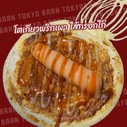 โตเกียวพริกเผา ไส้กรอกไก่