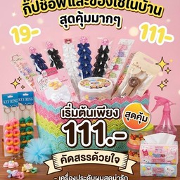 กล่องสุ่ม