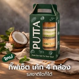 Giftset เค้ก 4 กล่อง