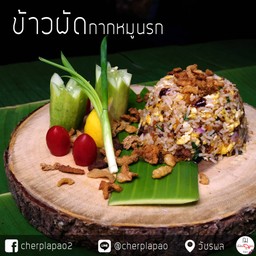 ข้าวผัดกากหมูนรก