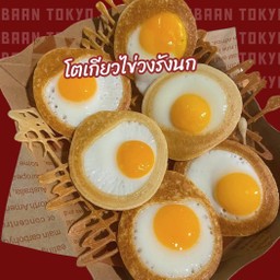 โตเกียวไข่วงรังนก