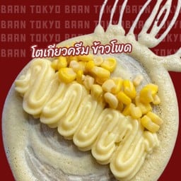 โตเกียวครีม ข้าวโพด