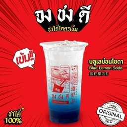 บลูเลม่อนโซดา