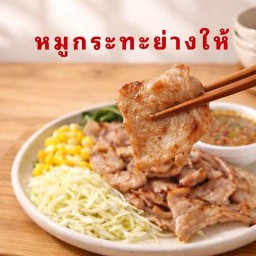 LOYDO ลอยดู หมูกระทะย่างให้ สาขาวชิรธรรม 60