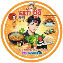 ซูชิเจด้า&มาลาบ หนองบัวลำภู