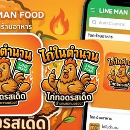 ไก่ในตำนาน นราธิวาส