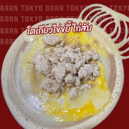โตเกียวไข่ขยี้ ไก่สับ