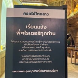ป้ายแจ้งตวจสอบรายการอาหาร