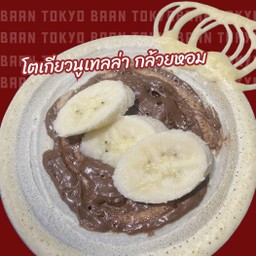 โตเกียวนูเทลล่า กล้วยหอม