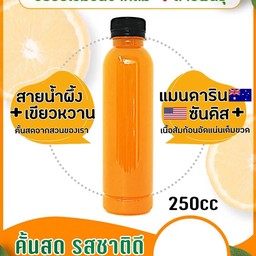 น้ำส้มคั้นสามสายพนธ์