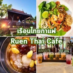 เรือนไทยกาแฟ - Ruen Thai Cafe