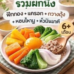 Baby side dish ร้านกับข้าวเบบี้บ้านน้องโมเดล