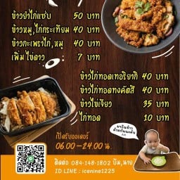 ข้าวกล่องน้องไอซ์
