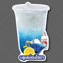 ไซรัปบลูเลม่อนโซดา