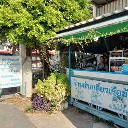 ร้านขัดสมาธิ ก๋วยเตี๋ยวเรืออยุธยา