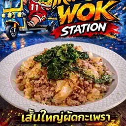 กะเพราเหลียวหลัง