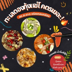 ทะเลดองกุ้งแช่โคตรเยอะ🔥