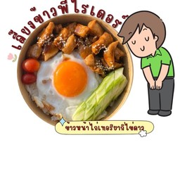 ลูกค้าใจดี เลี้ยงข้าวพี่ไรเดอร์จ้า