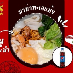 สถานีกะเพา&มาม่า สถานีกะเพา&มาม่า
