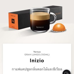 ☕️ Inizio : เข้มระดับ 4 : 150ML (ไม่มีน้ำแข็ง)