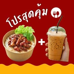 ข้าวหมูทอดซอสน้ำปลา+ชาไทย