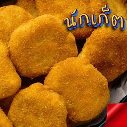 นักเก็ต 5 ชิ้น