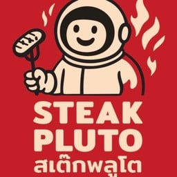 สเต๊กพลูโต STEAK PLUTO ตลาดโต้รุ่งฉื่อฉาง