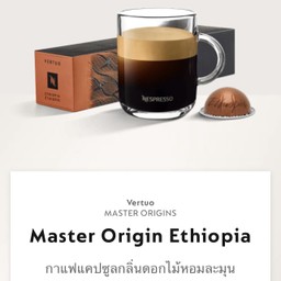 ☕️Master Origin Ethiopia : เข้มระดับ 4 : 150ml (ไม่มีน้ำแข็ง)