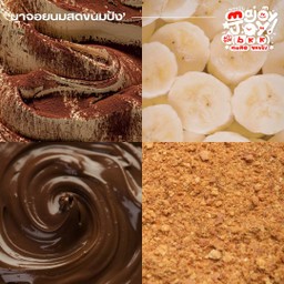 มินิบานอฟฟี่กล้วยช็อก*