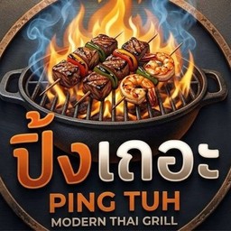 ปิ้ง-เถอะ -
