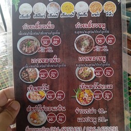 ก๋วยเตี๋ยวน้ำตกเนื้อสด,ตุ๋น,หมูสด,ตุ๋นและก๋วยจั๊บญวนและมีตามสั่งด้วย