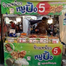 ข้าวเหนียวหมูปิ้ง