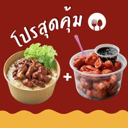 ข้าวหมูทอดซอสน้ำปลา+ลูกชิ้นแดงทอด