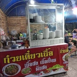ก๋วยเตี๋ยวเนื้อ หน้าวัดหลวงอรัญ
