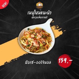ฉับเช Japchae (Korean Stir-Fried Glass Noodles))