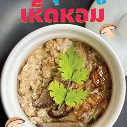ไข่ตุ๋นหมูสับเห็ดหอม